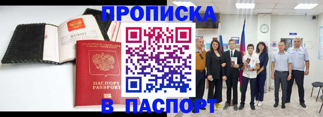 прописка законно в Батайске