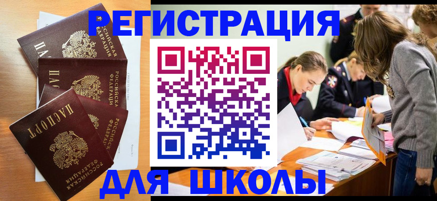 прописка 2025 в Батайске