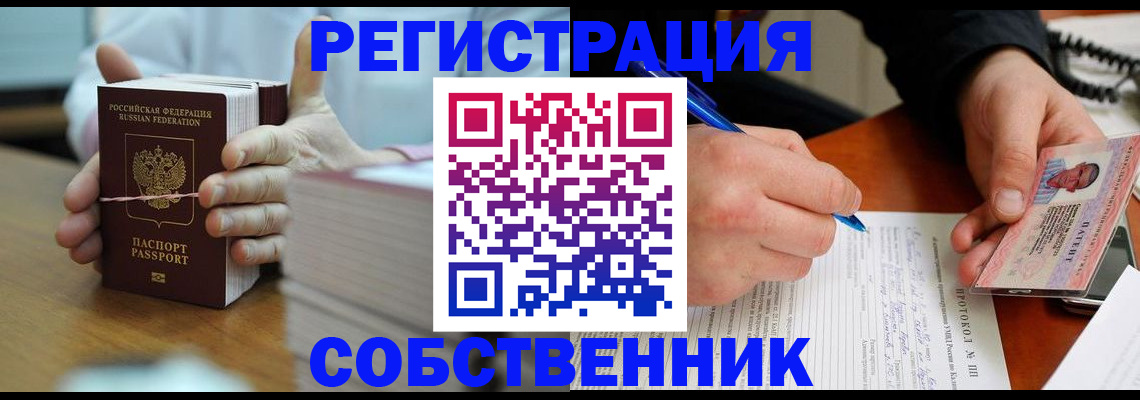 купить прописку в Батайске