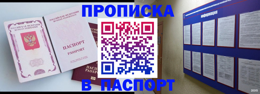 прописка ребенка в Батайске