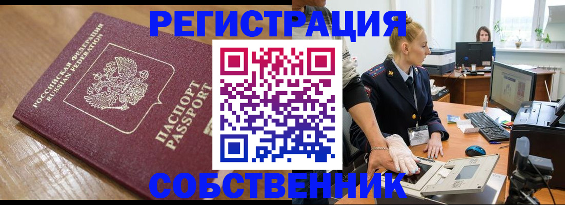 временная прописка в Батайске