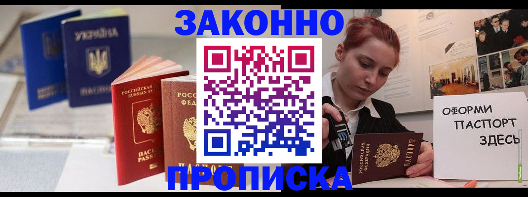 прописка поиск в Батайске