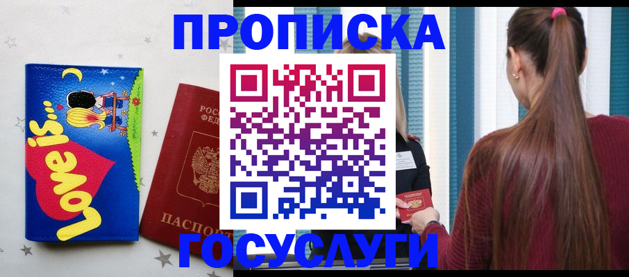 прописка для работы в Батайске